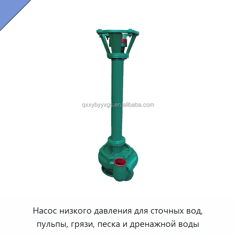 Насос низкого давления для сточных вод, пульпы, грязи, песка и дренажной воды — Насосы