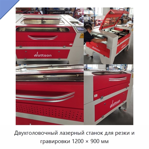 Двухголовочный лазерный станок для резки и гравировки 1200 × 900 мм