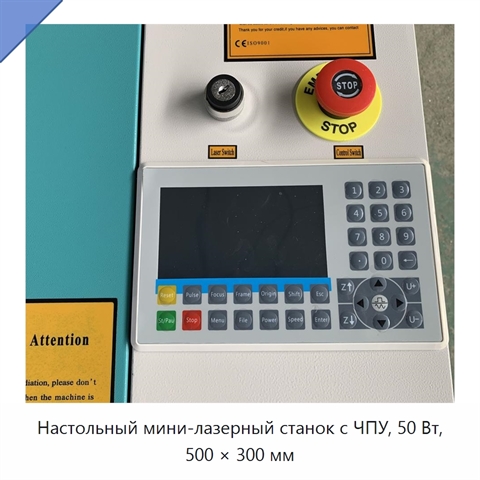 Настольный мини-лазерный станок с ЧПУ, 50 Вт, 500 × 300 мм