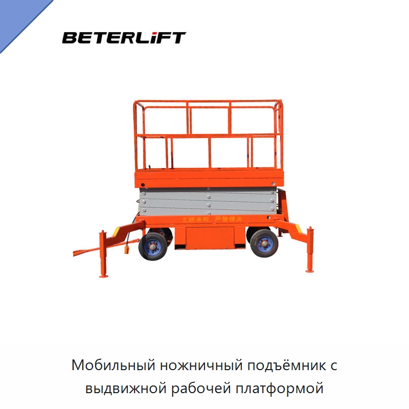 Мобильный ножничный подъёмник с выдвижной рабочей платформой — Подъемные столы