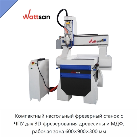 Компактный настольный фрезерный станок с ЧПУ для 3D-фрезерования древесины и МДФ, рабочая зона 600×900×300 мм