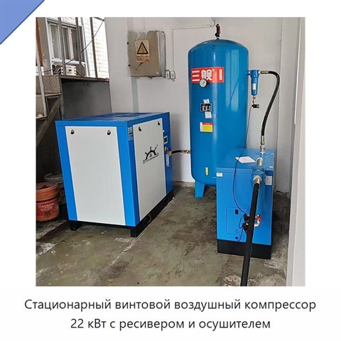 Стационарный винтовой воздушный компрессор 22 кВт с ресивером и осушителем