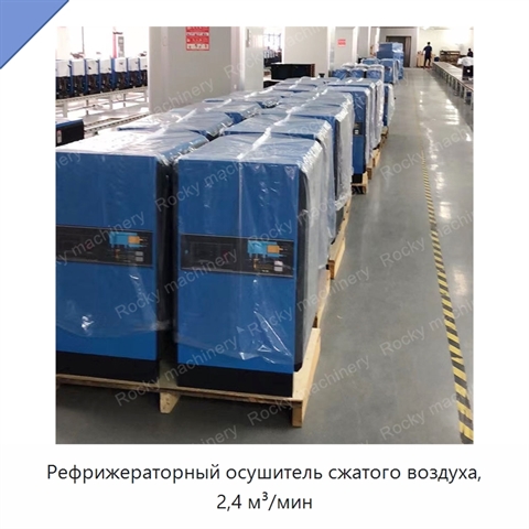 Рефрижераторный осушитель сжатого воздуха, 2,4 м³/мин