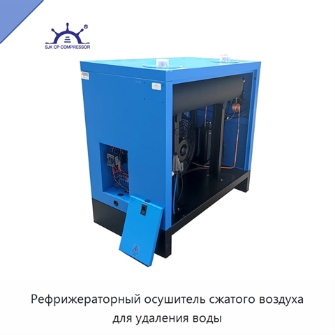Рефрижераторный осушитель сжатого воздуха для удаления воды