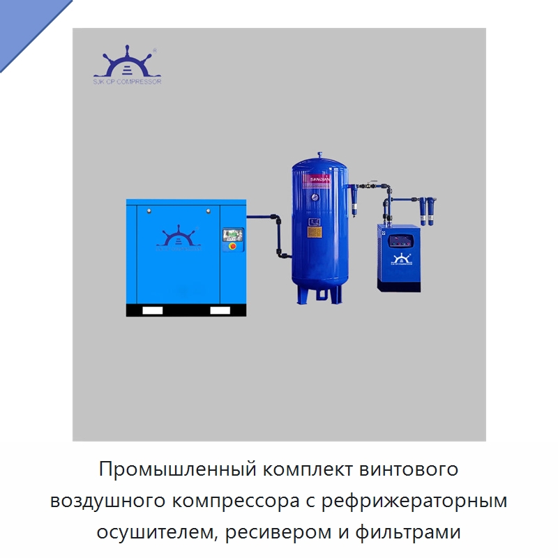 Промышленный комплект винтового воздушного компрессора с рефрижераторным осушителем, ресивером и фильтрами — Промышленные компрессоры