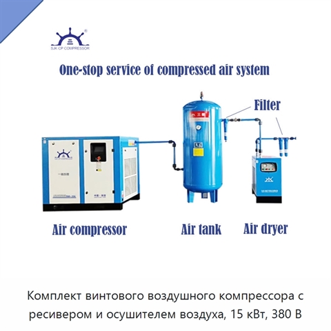 Комплект винтового воздушного компрессора с ресивером и осушителем воздуха, 15 кВт, 380 В