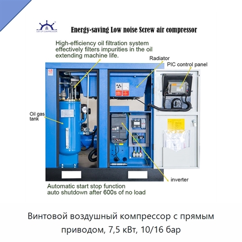 Винтовой воздушный компрессор с прямым приводом, 7,5 кВт, 10/16 бар