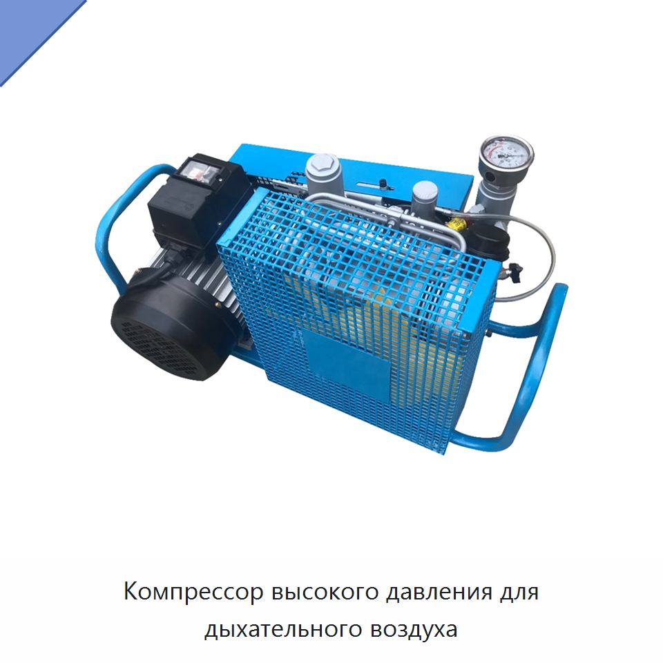 Компрессор высокого давления для дыхательного воздуха — Промышленные компрессоры