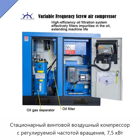 Стационарный винтовой воздушный компрессор с регулируемой частотой вращения, 7,5 кВт