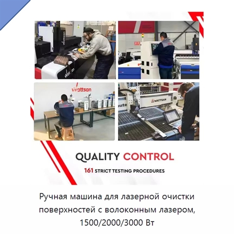 Ручная машина для лазерной очистки поверхностей с волоконным лазером, 1500/2000/3000 Вт