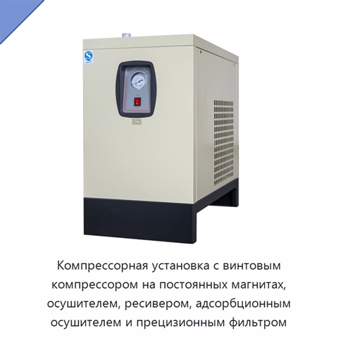 Компрессорная установка с винтовым компрессором на постоянных магнитах, осушителем, ресивером, адсорбционным осушителем и прецизионным фильтром