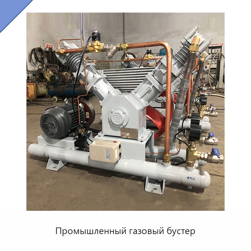 Промышленный газовый бустер — Промышленные компрессоры