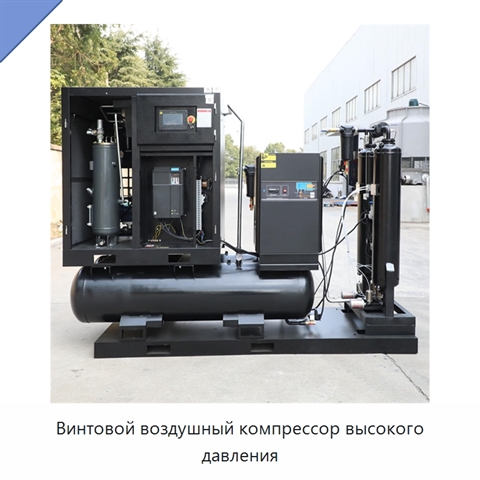Винтовой воздушный компрессор высокого давления