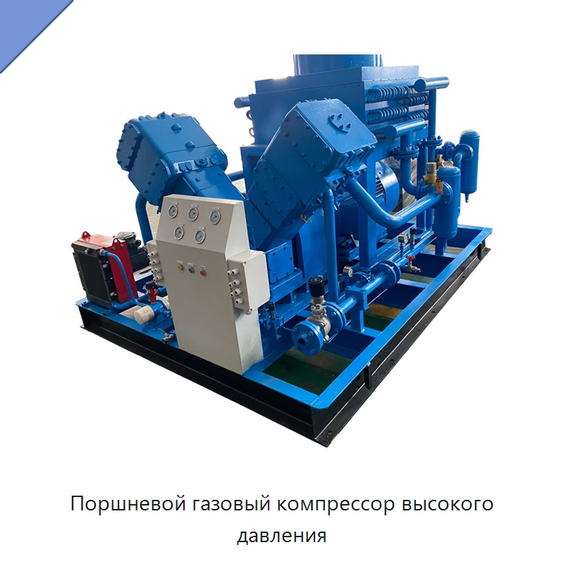 Поршневой газовый компрессор высокого давления — Промышленные компрессоры