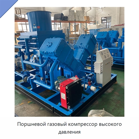 Поршневой газовый компрессор высокого давления