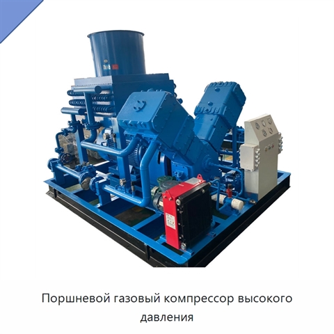 Поршневой газовый компрессор высокого давления