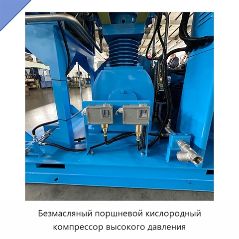 Безмасляный поршневой кислородный компрессор высокого давления