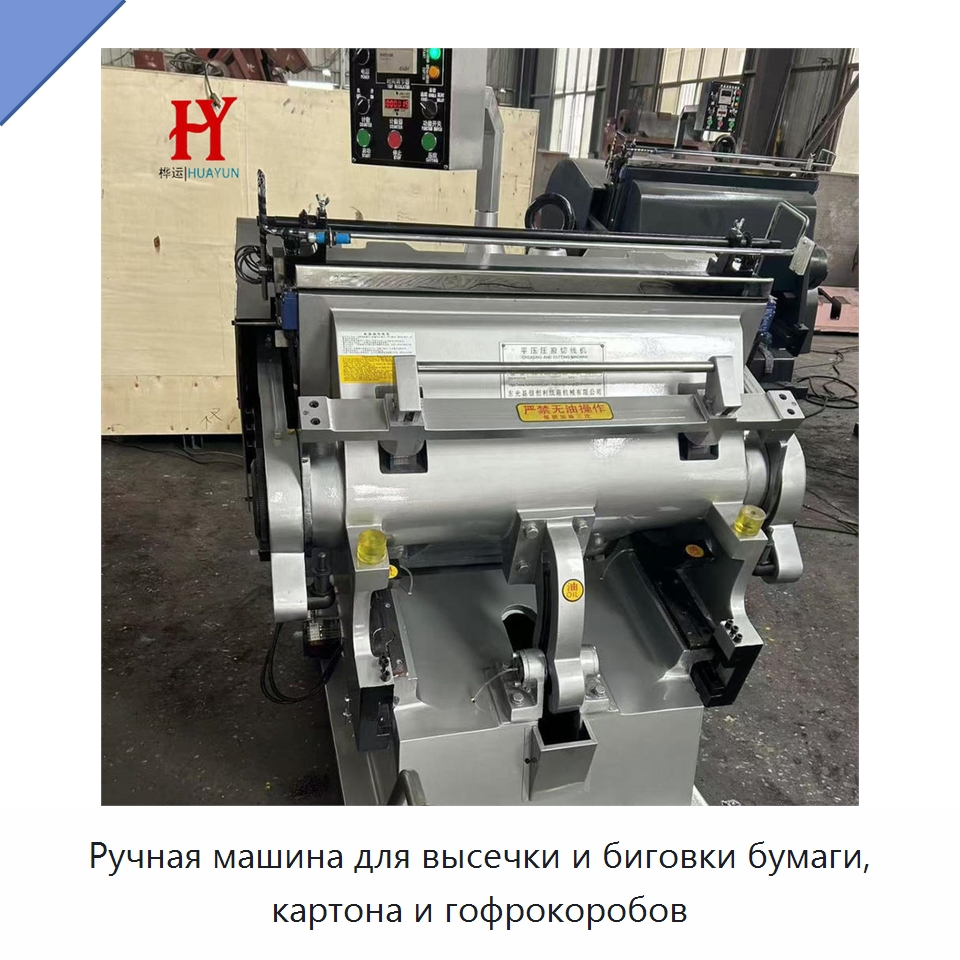 Ручная машина для высечки и биговки бумаги, картона и гофрокоробов — Бумагообрабатывающее оборудование
