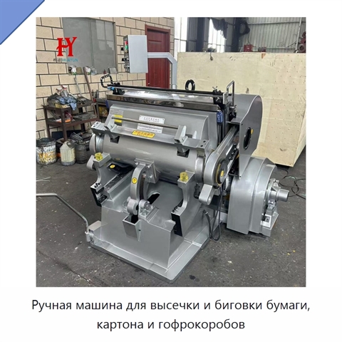 Ручная машина для высечки и биговки бумаги, картона и гофрокоробов