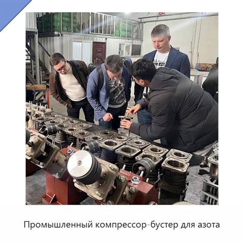 Промышленный компрессор-бустер для азота