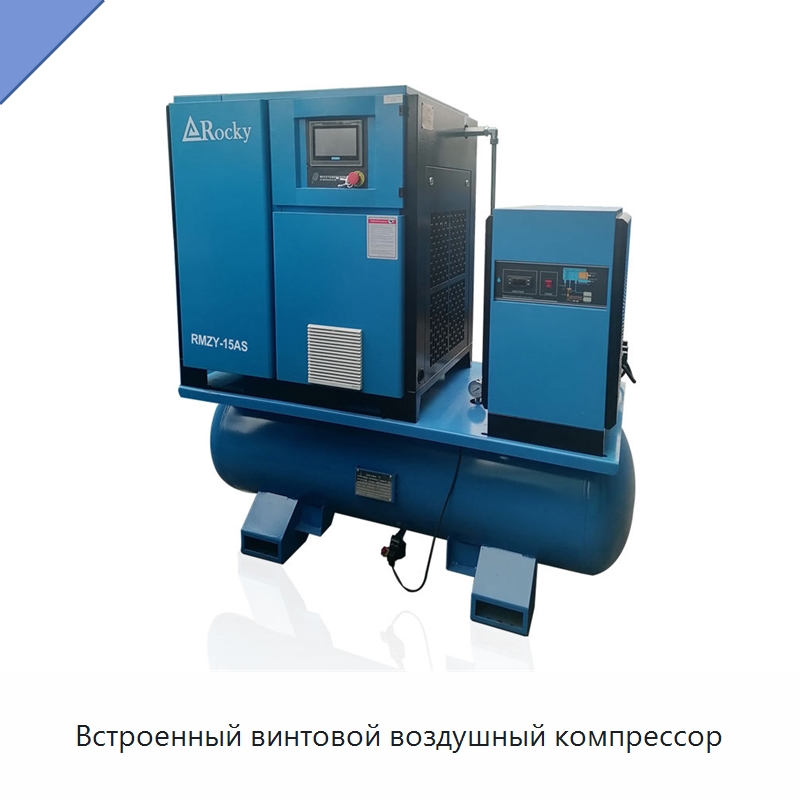 Встроенный винтовой воздушный компрессор — Промышленные компрессоры