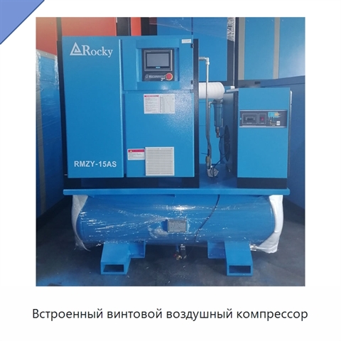 Встроенный винтовой воздушный компрессор