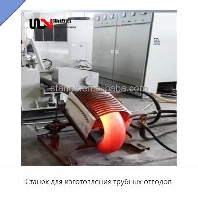 Станок для изготовления трубных отводов