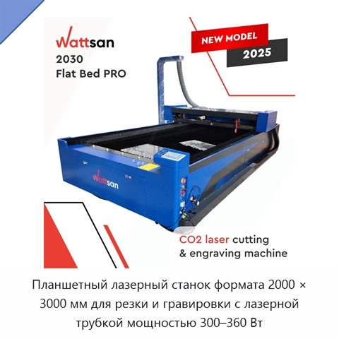 Планшетный лазерный станок формата 2000 × 3000 мм для резки и гравировки с лазерной трубкой мощностью 300–360 Вт