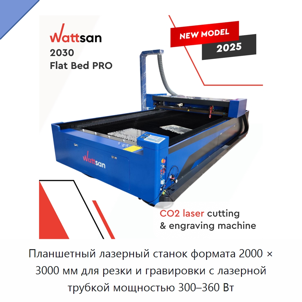 Планшетный лазерный станок формата 2000 × 3000 мм для резки и гравировки с лазерной трубкой мощностью 300–360 Вт — Станки лазерной резки