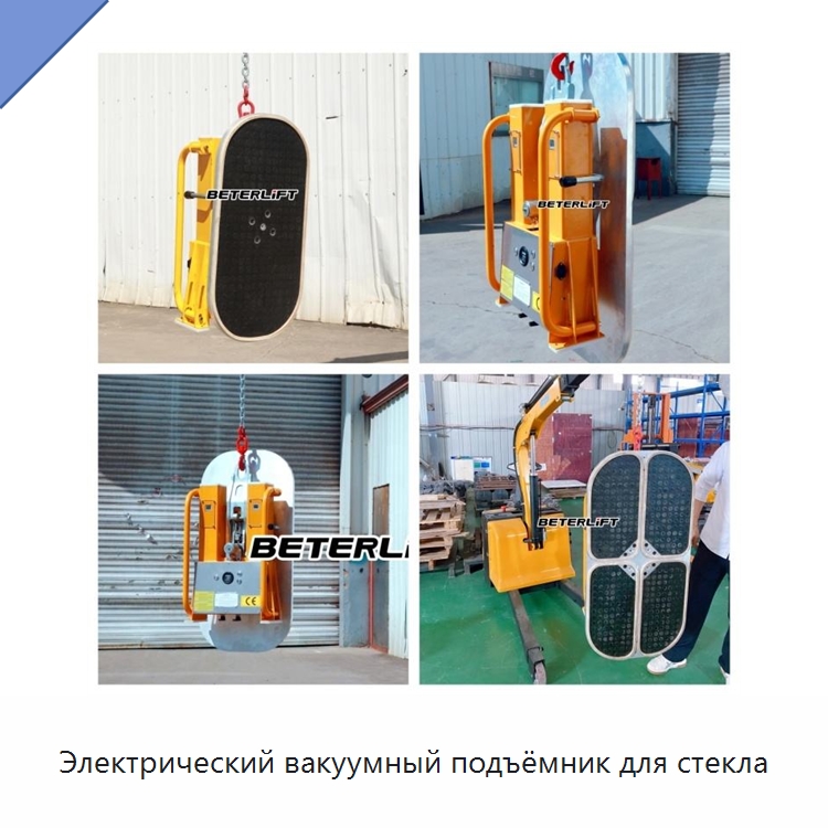 Электрический вакуумный подъёмник для стекла