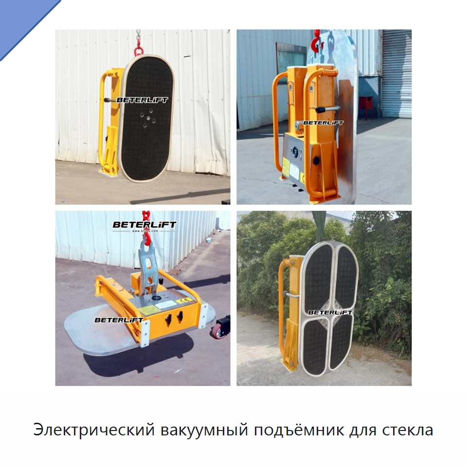 Электрический вакуумный подъёмник для стекла