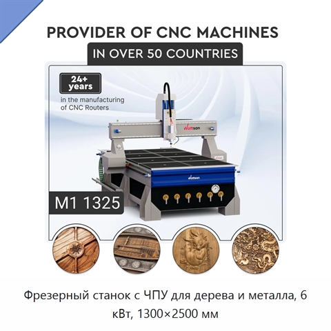 Фрезерный станок с ЧПУ для дерева и металла, 6 кВт, 1300×2500 мм
