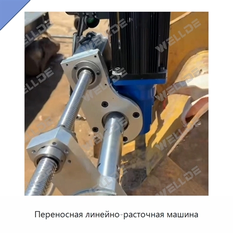 Переносная линейно-расточная машина
