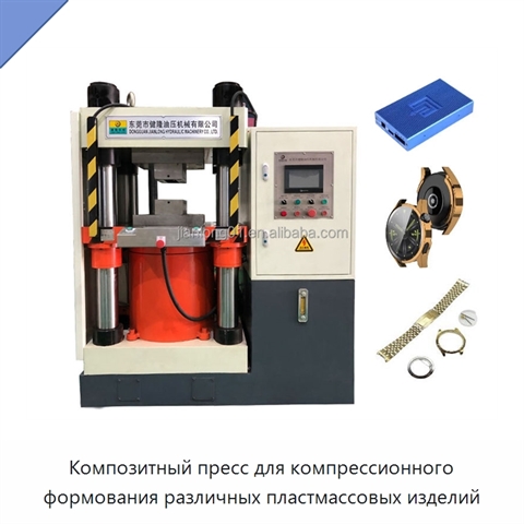Композитный пресс для компрессионного формования различных пластмассовых изделий