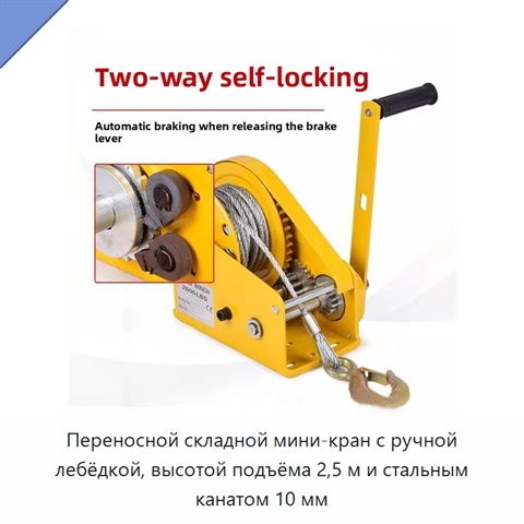 Переносной складной мини-кран с ручной лебёдкой, высотой подъёма 2,5 м и стальным канатом 10 мм