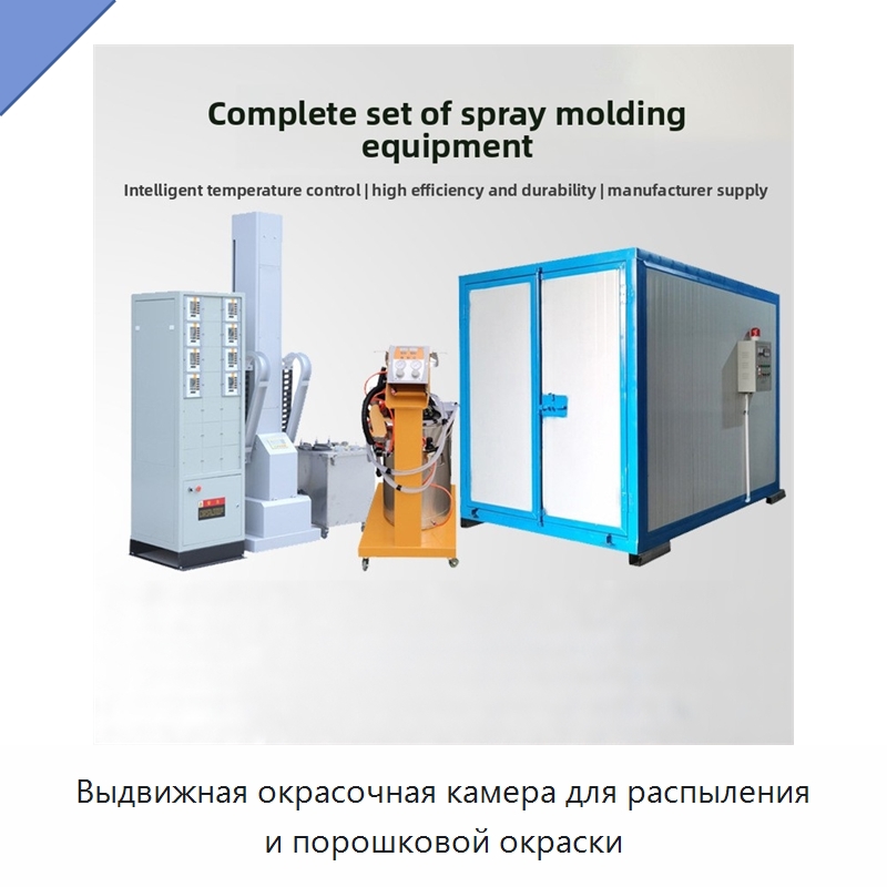 Выдвижная окрасочная камера для распыления и порошковой окраски — Окрасочные камеры