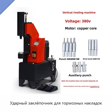Ударный заклёпочник для тормозных накладок