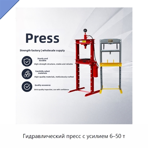 Гидравлический пресс с усилием 6–50 т
