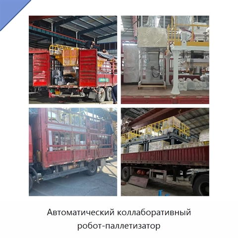 Автоматический коллаборативный робот-паллетизатор