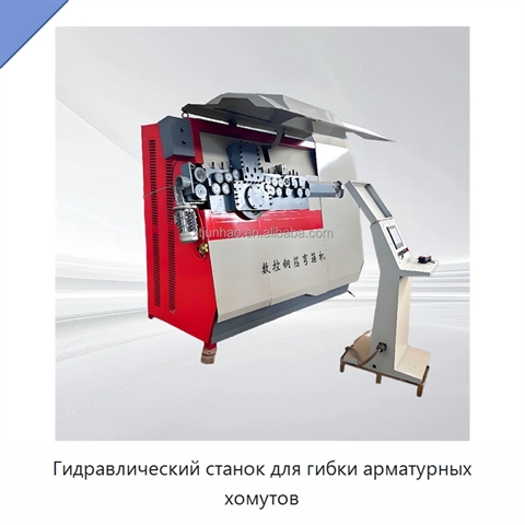 Гидравлический станок для гибки арматурных хомутов