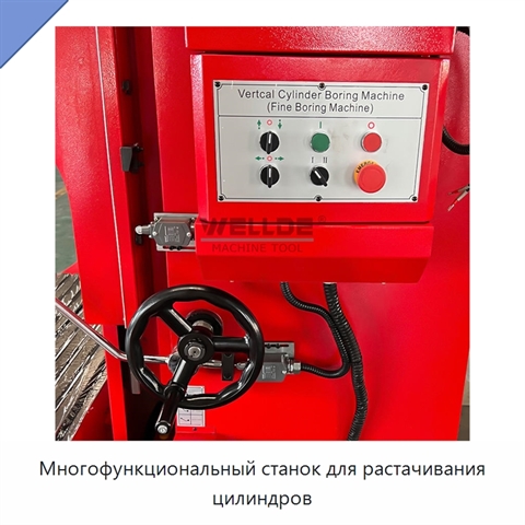 Многофункциональный станок для растачивания цилиндров