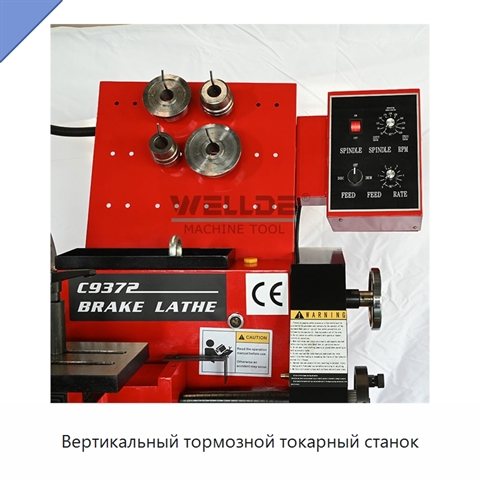 Вертикальный тормозной токарный станок