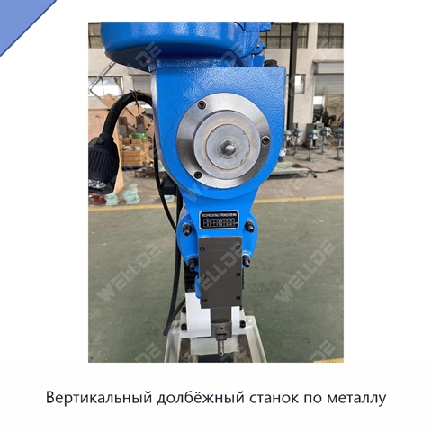 Вертикальный долбёжный станок по металлу
