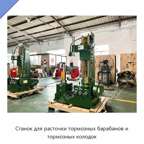 Станок для расточки тормозных барабанов и тормозных колодок