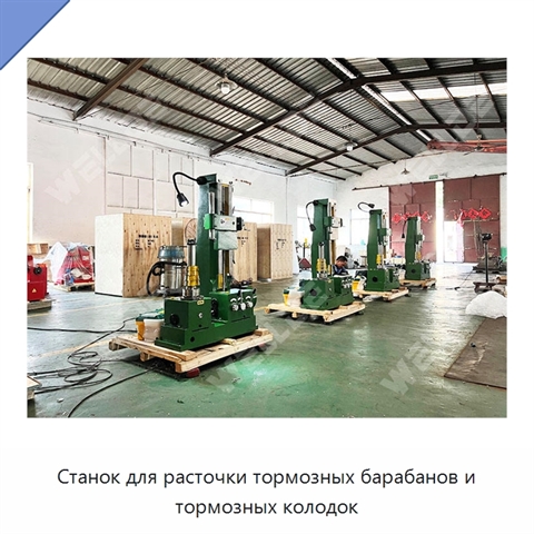 Станок для расточки тормозных барабанов и тормозных колодок