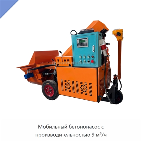 Мобильный бетононасос с производительностью 9 м³/ч