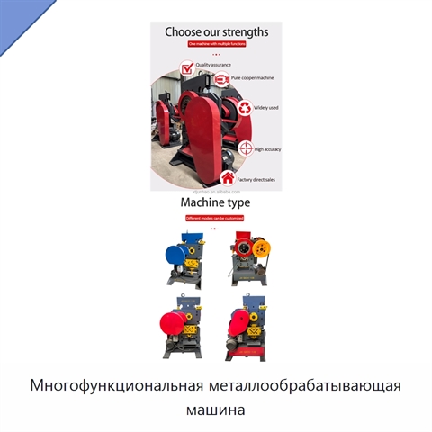 Многофункциональная металлообрабатывающая машина
