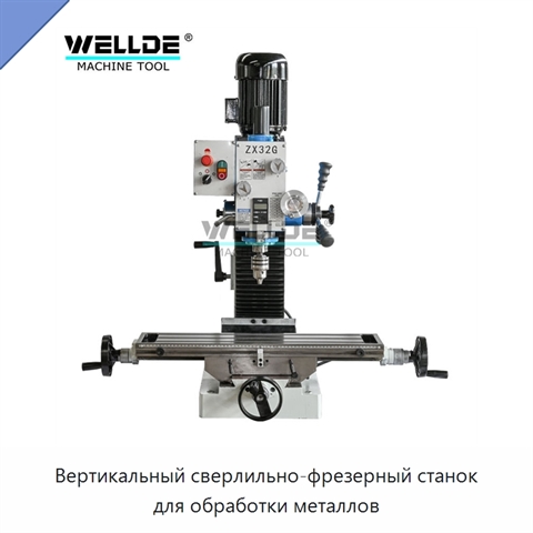 Вертикальный сверлильно-фрезерный станок для обработки металлов