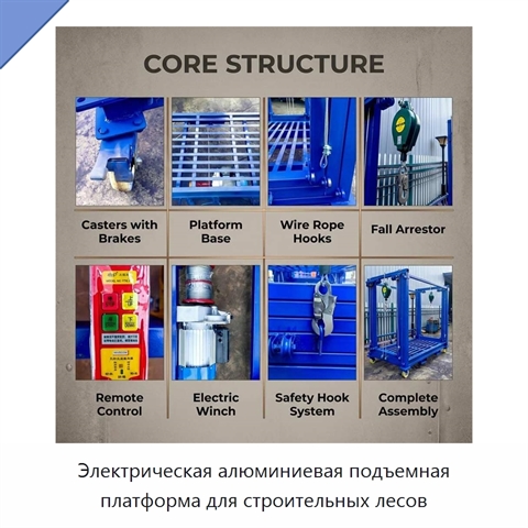 Электрическая алюминиевая подъемная платформа для строительных лесов