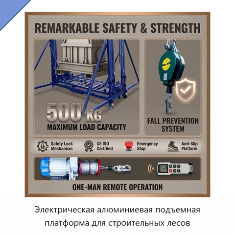 Электрическая алюминиевая подъемная платформа для строительных лесов